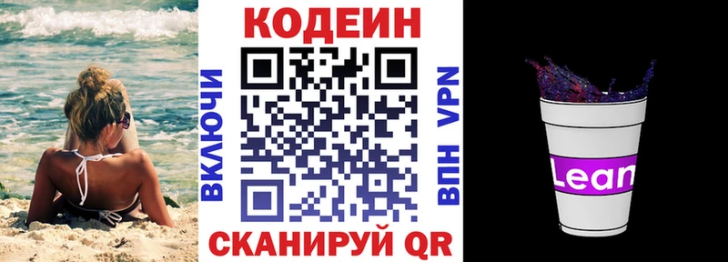 Кодеиновый сироп Lean напиток Lean (лин)  Ковдор 